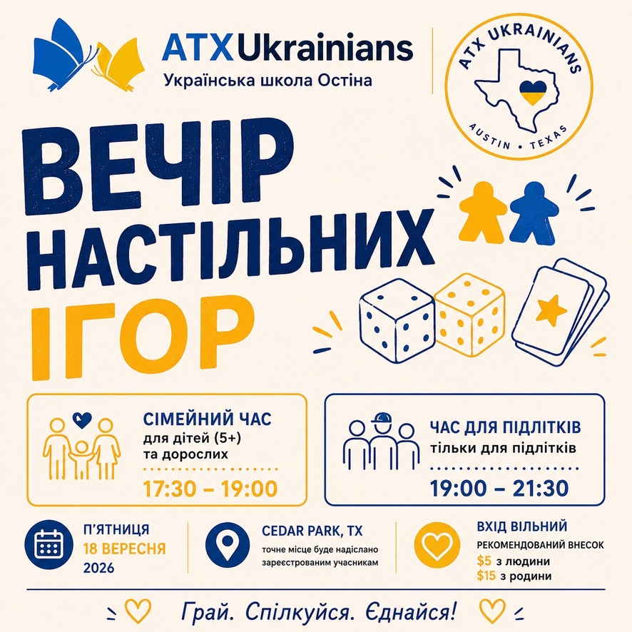 Вечір настільних ігор