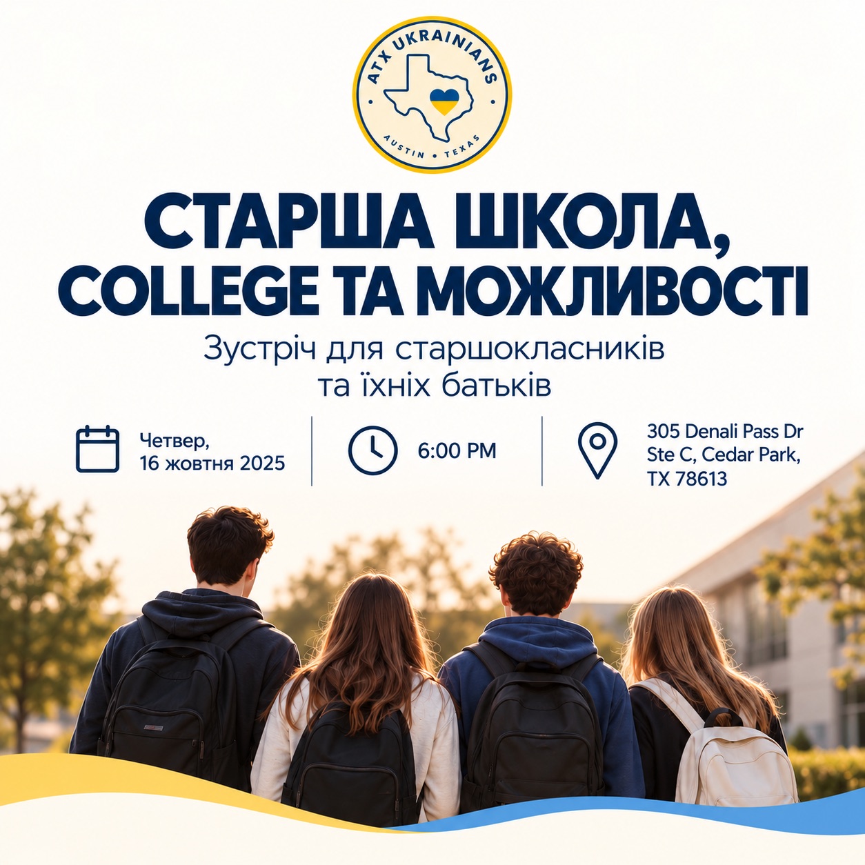 Інформаційна сесія для українських родин: Школа, вступ до коледжів та університетів у США